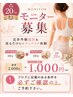 【先着20名様限定】モニター募集★温活×骨盤底筋ケア体験20分 ￥1,000