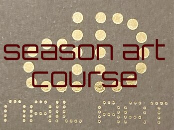 ディーディーネイルアート(dD nail art)/seasonアートコース¥6,600