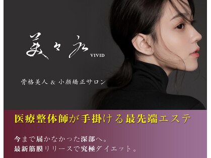 ビビッド(ViViD)の写真