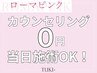 韓国式ローマピンク！全身の黒ずみ除去★導入記念¥55,000～/モニター当日施術