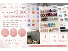 キューセブンネイルラウンジ 与野店(Q7 Nail Lounge)の雰囲気（オプションメニューも充実☆マグネットネイルございます◎）