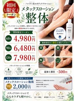 心晴整骨院 平野 八尾の写真/メタックスローションを使用して足や首の疲れをケアし、心身を癒すリラクゼーションを体験して♪