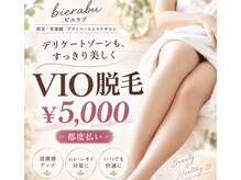 エステティックサロン ビエラブ(bierabu)の雰囲気（【トータルケア】痩身/フェイシャル/アロマ/ヘッド/脱毛/整体）