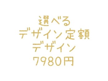 スーン(S∞N)/選べるデザイン定額ネイル￥7980