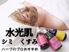 【ハーブプロナースお勧め】くすんだ肌から明るい肌へ/シミケア/老け顔