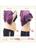 【SNS広告見た方残3名】-８kgダイエット★最強痩身整体¥39800→7700円