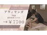 【9月限定】デトックス効果抜群『アヴィヤンガ』70分通常価格¥8900→¥7700