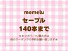 【マツエク☆140本】再来◆オフ無料.最高級抗菌セーブル　5800円【大阪】
