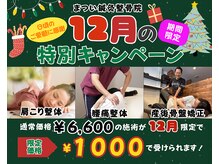 まつい鍼灸整骨院