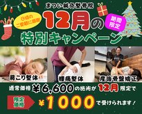 まつい鍼灸整骨院