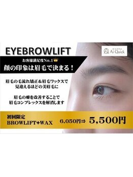 アイクイック 柏店(Ai Quick)/アイブロウラミネーション/柏