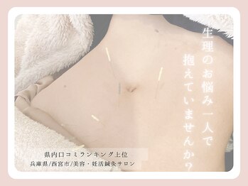 柚香鍼灸院/