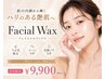 【顔脱毛・産毛ケア】フェイシャルWAX＋美容液導入でツルスベ艶肌へ♪