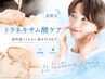 【夏限定☆くすみ撃退!トラネキサム酸ケア】マイクロ毛穴洗浄+透白肌ケア65分