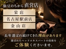 仙豆のちから 名古屋駅前店の雰囲気(リラックス空間でドライヘッドスパ/ヘッドマッサージ 肩こり)