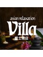 アジアンリラクゼーション ヴィラ 富士南店(asian relaxation villa)/asian relaxation villa 富士南店