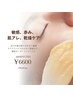 ＜敏感ケア　乾燥・赤み＞もちもち肌へ！約60分¥11550→¥6600