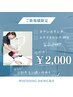 【初回限定】白い歯で印象UP☆無料カウンセリング付¥7,700→¥2,000