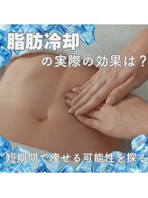 はたらくからだ研究所/脂肪冷却の実際の効果を紹介