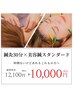 【気軽に体とお肌をWケア】鍼灸30×美容鍼スタンダード ¥10,000