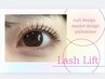 選べるまつ毛パーマ＊ラッシュリフト＊パリジェンヌ