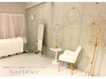 ナヴィグレース(Navi Grace)の雰囲気（無理なく、美しく。自分のカラダを好きになれるケアを♪）