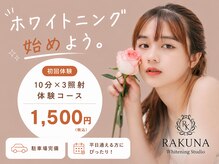 ラクナ ホワイトニング(RAKUNA)