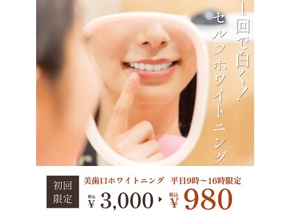 セルフホワイトニング 新居浜の写真