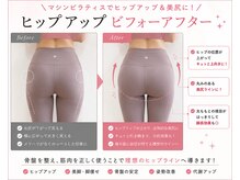 ラ ピラティス 北見店(La pilates)/ヒップアップ効果