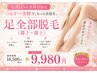 公式LINE【見せたくなるつるすべ美脚へ/男性のすね毛脱毛も人気】脚全部脱毛