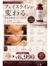 8月CP★韓国発!二重アゴ撃退!脂肪分解フェイシャル通常¥12,000→¥6,990
