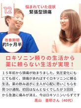 やなぎ整体院 大井町店/ロキソニン頼りの生活からの解放