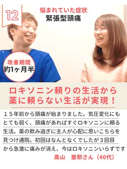 やなぎ整体院 大井町店/ロキソニン頼りの生活からの解放