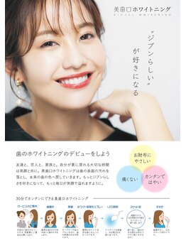 スリーエー(AAA)/セルフホワイトニング