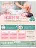 産後体形／体調回復施術　体形回復(ヒップ・ウエスト等）ケア　単回クーポン