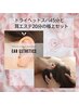 【人気No.2】ドライヘッドスパ45分＋耳エステ20分　7,700円