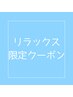 首肩コリをリフレッシュしたい方◎マッサージ60分8800円→初回3500円