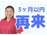 【ヒロコストレッチ整体】3ヶ月以内再来★￥1100引★条件)希望日前日まで予約