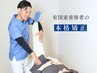 【首.肩甲骨or骨盤矯正＆マッサージ60分】矯正もマッサージも両方したい