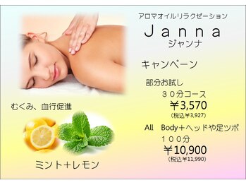 アジアンリゾートスパ シーレ Asian Resort Spa Seare/ジャンナキャンペーンメニュー