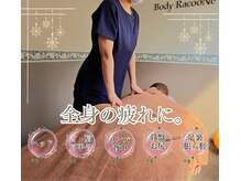 ラクーネ整体院