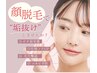 【垢抜け顔脱毛】¥5.000→¥3.980※期間中何度でもOK