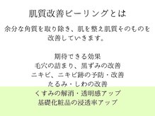 スキンラボ ドットシキブ 厚木海老名店(skinlabo .sikibu)/オーダーピーリング