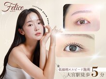 フェリーチェビューティー 大宮西口店(felice BEAUTY)