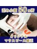 《限定特別価格☆》¥18,700〈通常￥90,200〉歪み小顔矯正50ヶ所＋マウピ 60分