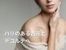 【選べるボディ1ヵ所】ハーブピーリング+プラズマ+幹細胞美容液導入