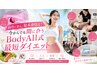【夏へ！ダイエット相談＆体験】複合型ダイエットプログラム体験80分 ￥6800