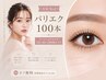 オープン価格　大人気メニューパリエク100本 オフ無料￥8000 【+20本￥1100】