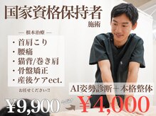 ナオル整体 国分寺院(NAORU整体)