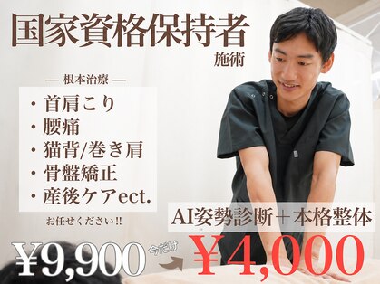 ナオル整体 国分寺院(NAORU整体)の写真